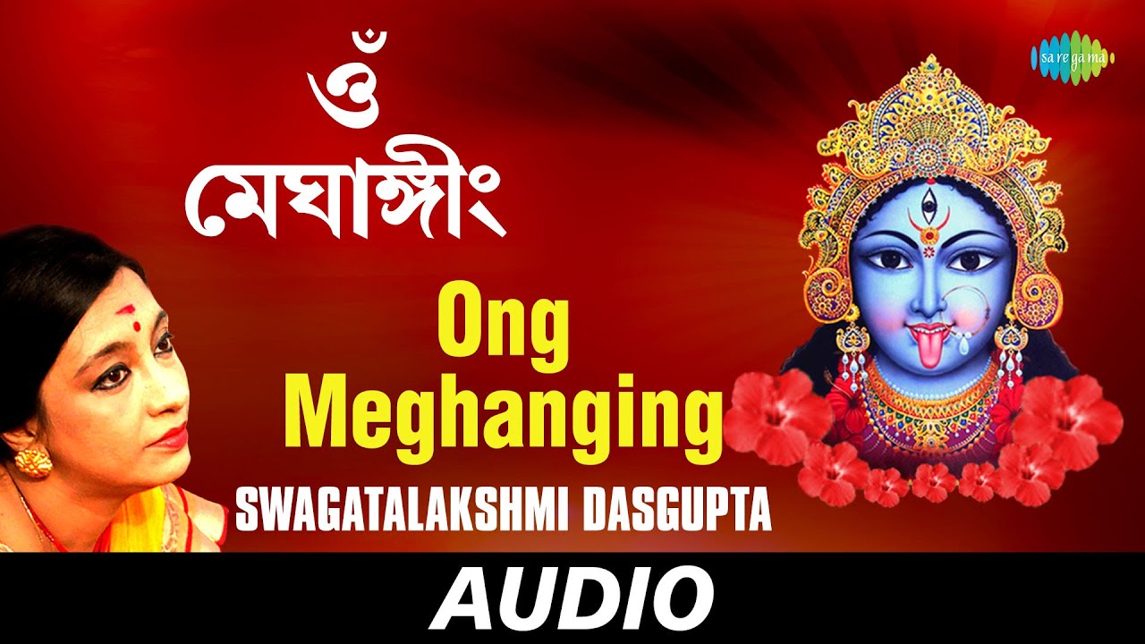 Ong Meghanging  Ma  Swagatalakshmi Dasgupta  Audio
