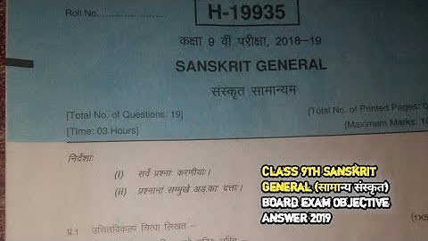 Sanskrit General paper Class 9th annual final board exam 2019  objective Answer key सामान्य संस्कृत