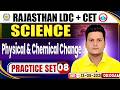 Rajasthan LDC Science Class 2026 | Class 08 – Physical and Chemical Change | By Vikarant Sir