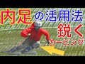 内足の活用法を徹底解説!鋭くカービングするためのコツ!