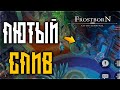 КАЧАЕМ МАГАЗИН ОДИНА! ИТОГИ РОЗЫГРЫША ! Frostborn: Action RPG