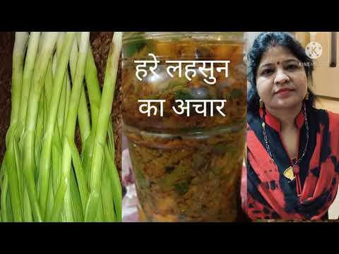 लहसुन के पत्ते का स्वादिष्ट चटपटा अचार बनाए up स्टाइल में Garlic leaves pickle