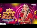 Kaden Halati Kai Chalrich Ye | New Trending Instagram Banjara Dj Song - Dafda x Dhol Chali Tabla -