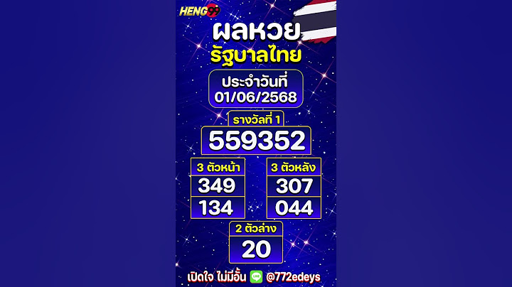 🇹🇭 ผลรางวัลสลากกินแบ่งรัฐบาล งวดวันที่ 1 มิถุนายน 2568 #ตรวจหวย​ #หวยไทยงวดนี้​ #ผลหวยไทย