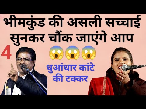 #जवाबी_कीर्तन//कल्पना दुबे जी//बाबूलाल राजपूत नादान जी//बहुत ही लाजवाब चक्र//भीमकुंड की असली सच्चाई