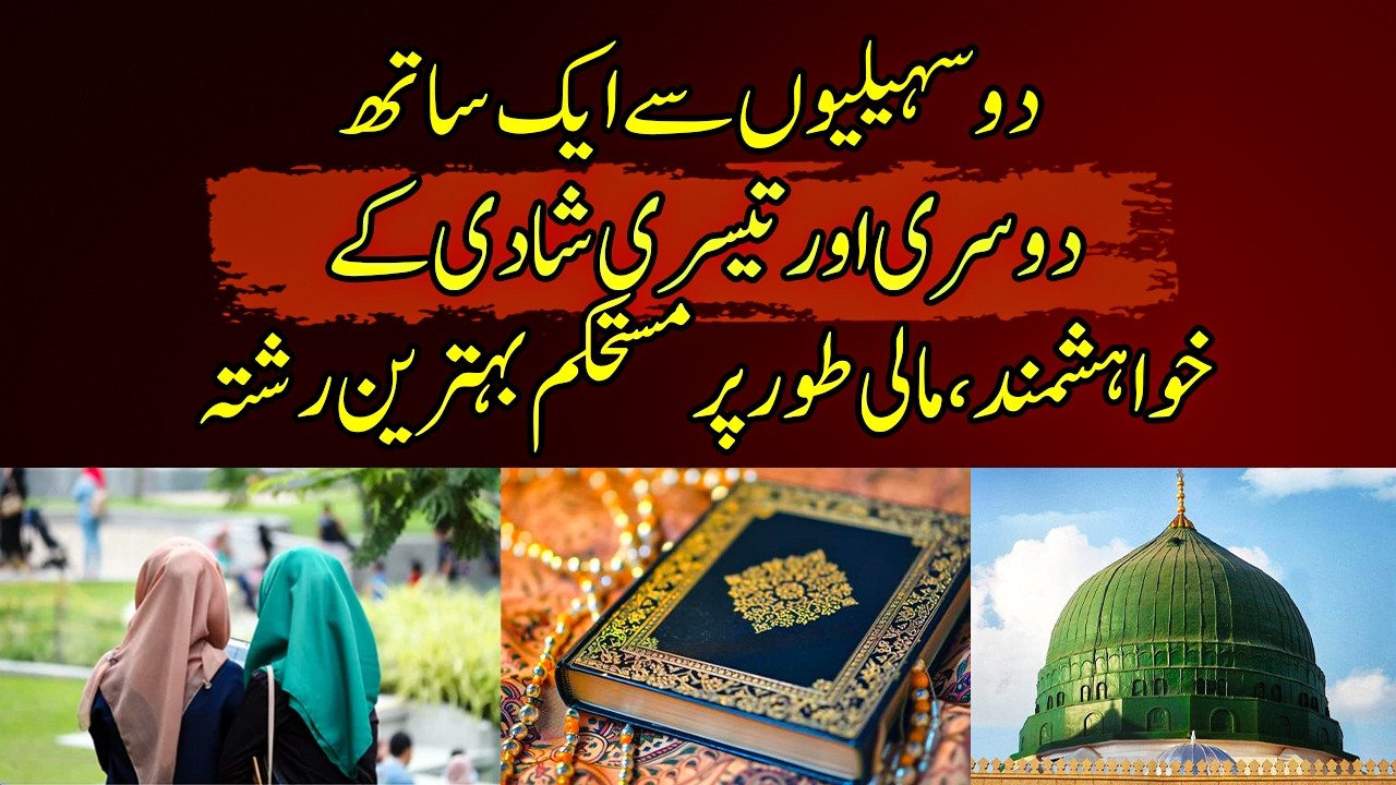 Do saheliyon se ikathi, dusri aur tesri shadi ke khwahishmand, mali tor pr mustahkam behtaren rishta