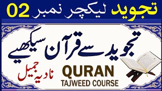 Learn Tajweed Les 2 | Qurani/Noorani Qaida Urdu | Nadia Jameel |Tajweed Surah Fatiha 4-7@PyaamEQuran