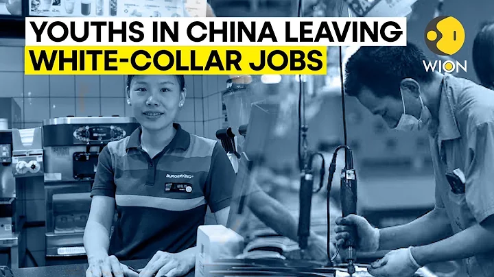 Why are youths in China quitting high-paying jobs to become waiters & baristas? | WION Originals - DayDayNews