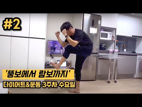[뚱보에서 람보까지!] 드디어 몸무게 앞자리 바뀜!! / 땅끄부부로 몸짱 인증해보겠음ㅣ다이어트 브이로그