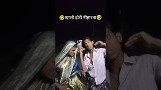 ढोरी नीहारता fanny 🤣video।। mithu mafiya comedy #viralvideo #funny #comedy #funniestvideo