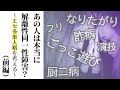 【詐病？厨二病？】多重人格の本物と偽物（前編）【解説班】