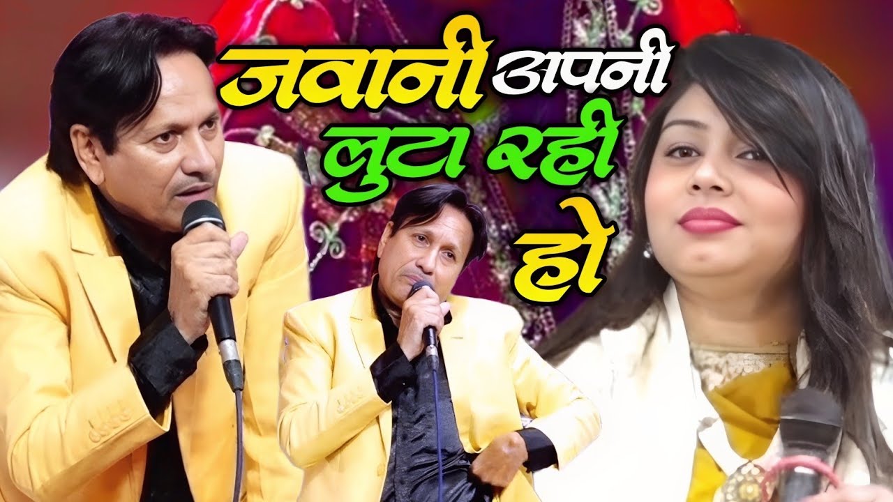 Muqabla Qawwali 2026💗Sharif Parwaz😄Sanam Warsi || Javani Apni Luta Rahi Ho😀New Ghazal 2026