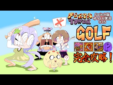 Pizza Tower] #15 Switch version! A slow commentary of the