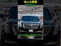 (「走る要塞」米大統領専用車“ビースト”の衝撃的な防御力)