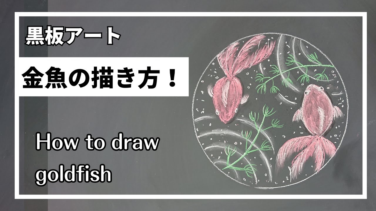 黒板アート]文化祭の縁日、フォトスポットにもなるチョークアート