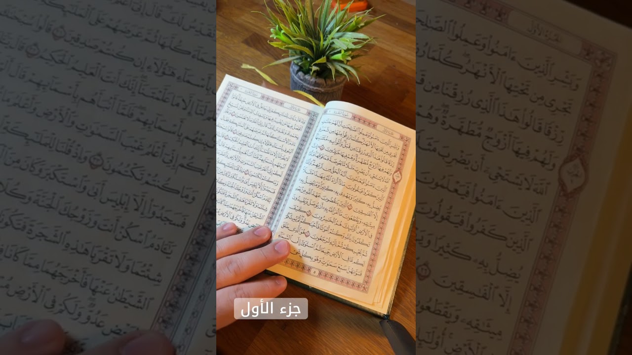 الجزء الاول من القرآن الكريم