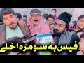 Fees ba somra akhli ii funny by takar vines 2022 pashtonewfunny.