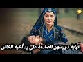 مسلسل اورهان الحلقة 11 اعلان 2 نهاية دورسون علي يد أخيه تاريخيا 