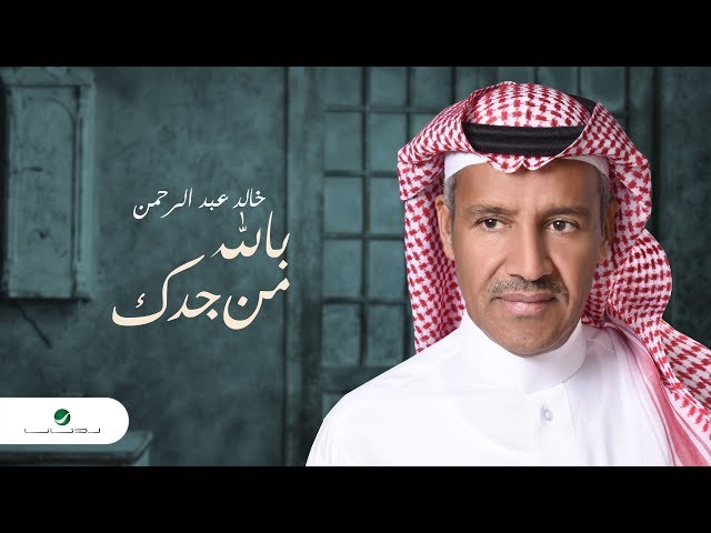 Khaled Abdelrahman - Bellah Men Jedak