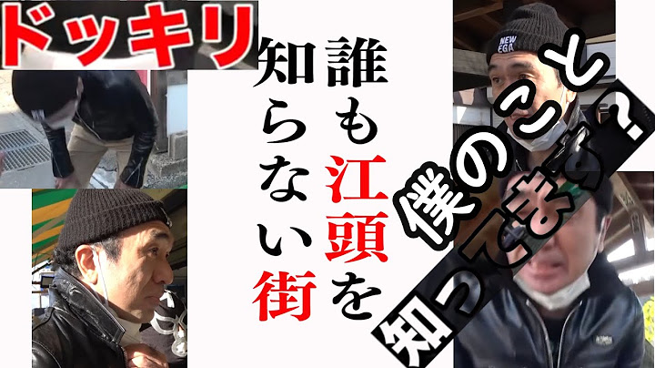 町ぐるみのドッキリでさすがに傷つく江頭さん