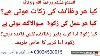 Wazaif K Zakat Ada Krne Ka Tariqa Ur Kaise Faida Apko Mile Ga