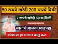 7 रूपये खरेदी विक्री 30,40 रूपये! घरबसल्या व्यवसाय|Marathi Business Ideas|Small Business Ideas wrak