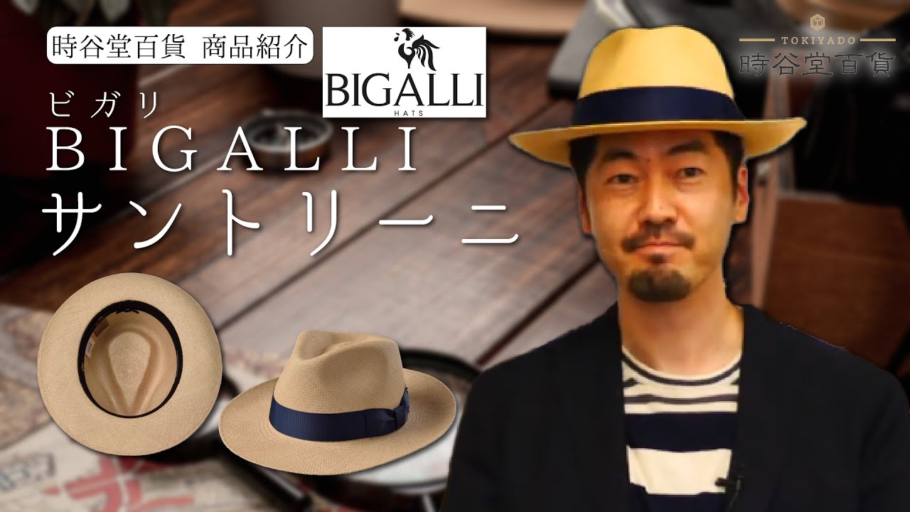 【時谷堂百貨】メンズ帽子コーデ紹介　パナマハット「サントリーニ」