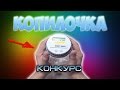 ПРИКОЛЬНАЯ КОПИЛКА!) cool electronic moneybox!)