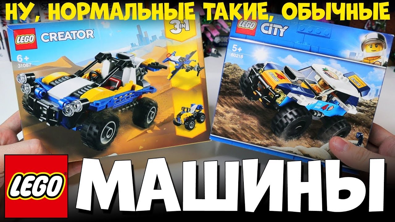 Безумный макс лего машины