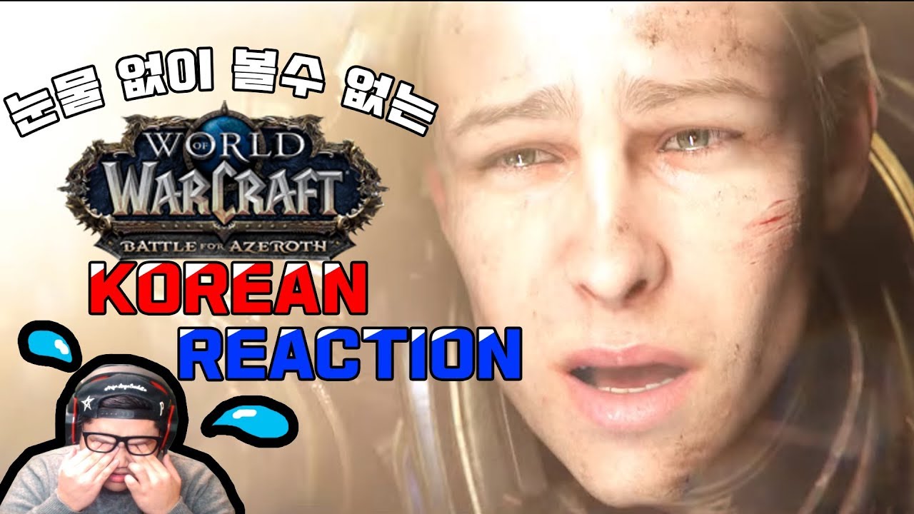 와우 시네마틱 격전의 아제로스 리액션 (눈물이고이다?) [WOW battle for azeroth reaction/Korean raection/] [앙돌이]