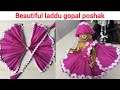 घर पर ही बनाये लड्डू गोपाल जी की पोशाक बहुत ही सरल तरीके से 👍 #laddugopaldress#viralvideo #diy #2024