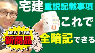 【緊急速報！宅建暗記グッズついに発売！】本試験で必ずです重要事項説明書の記載事項をプリントしたかわいいマグカップが通販で買えます。不動産大学公式グッズ第一弾発売開始します。