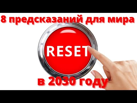 8 предсказаний для
