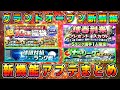 【プロスピA】GOアプデ情報まとめ！新機能多数！リアタイも変わる！激熱更新くるぞ！【プロ野球スピリッツA・グランドオープン・ガチャ・侍JAPAN・侍ジャパン・WBC・大谷翔平】