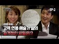 [실제상황] 취직을 해 놓고 사원증을 위조한 여자?! EP_02