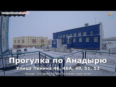 Улица Ленина 46, 46А, 49, 51, 53. Анадырь. Чукотка. Крайний Север. Дальний Восток. Арктика. №119
