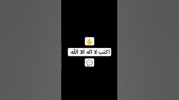 اكتب لا اله الا الله #راحة_نفسية #إسلام_صبحي #تلاوة_خاشعة #خواتيم_سورة_المؤمنون #اكسبلو