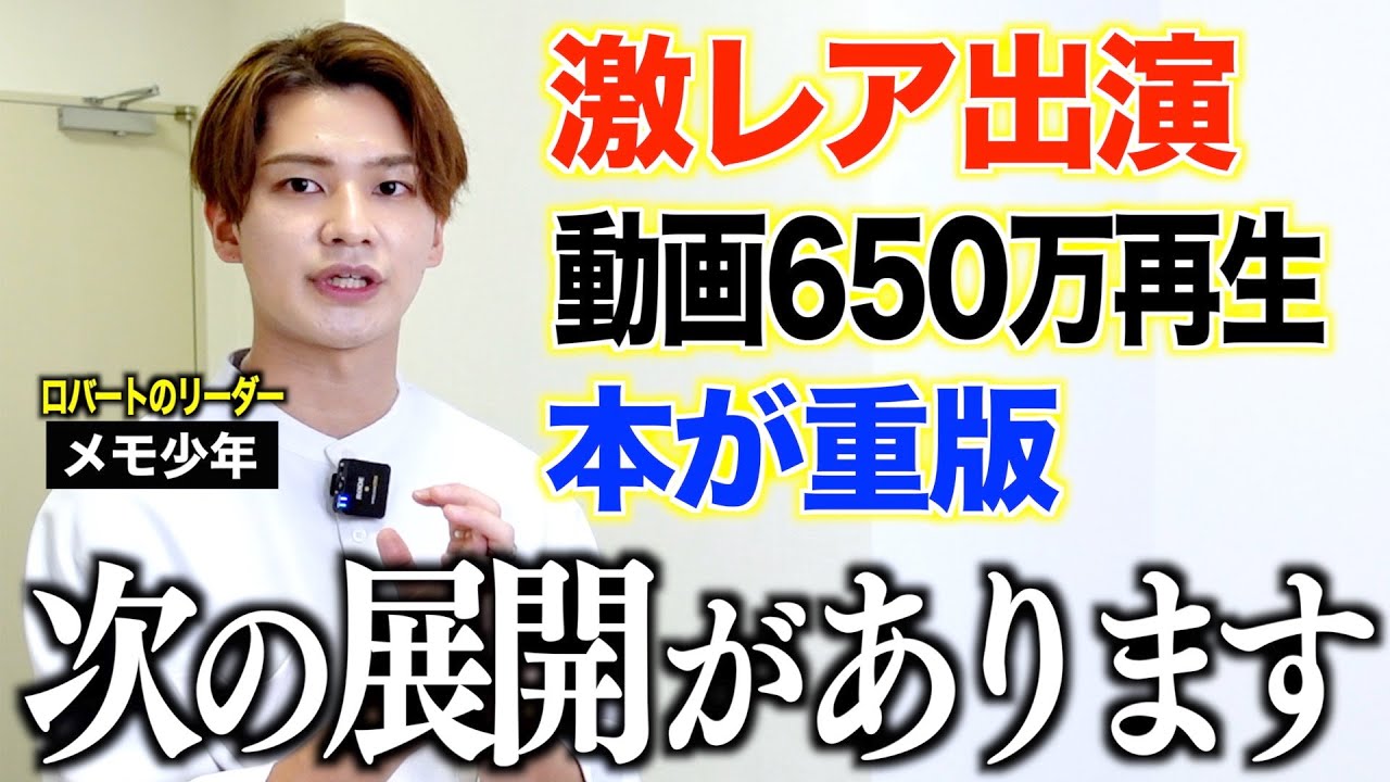 新展開 激レアさん メモ少年から近況報告があります ロバートのリーダー Youtube