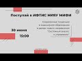 Поговорим про новое направление &quot;Системный анализ и управление&quot; | Поступай в ИФТИС НИЯУ МИФИ!