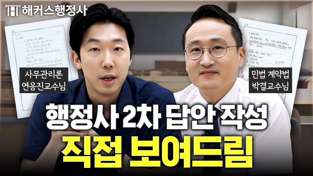 행정사 2차 과목  답안 작성법, 이것만 보고 따라하세요 📄 해커스행정사 박결 & 연응진