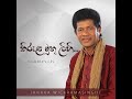 Kirula Muthu Lihi (කිරුළ මුතු ලිහි) - Janaka Wickramasinghe