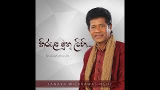 Kirula Muthu Lihi (කිරුළ මුතු ලිහි) - Janaka Wickramasinghe