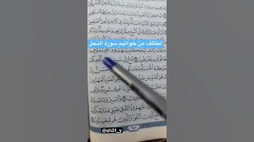 لطائف من خواتيم سورة النحل الشيخ سامي هوساوي