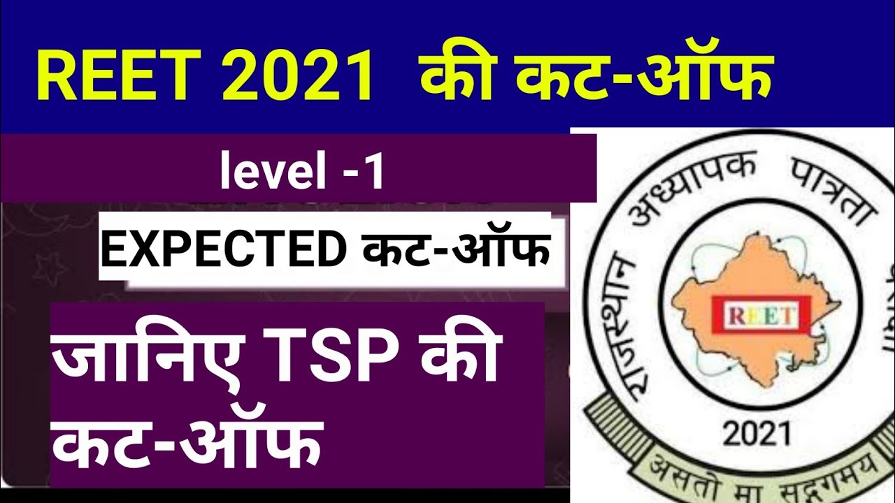 reet cut off 2021 reet tsp cut off 2021 tsp reet cut off 2021