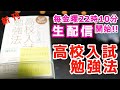 新刊『くにたて式高校入試勉強法』が届いたので塾講師目線で印象を語ってみる