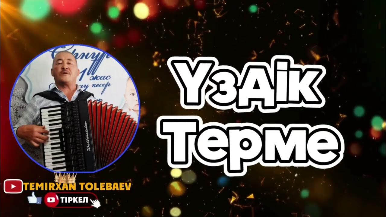 Темірхан Төлебаев-Үздік терме #жандыдауыс #сүйіктім #үздікәндер #астана ...