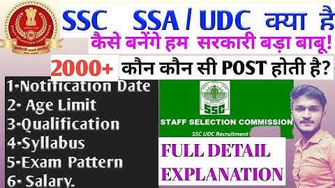 WHAT IS SSC SSA /UDC?||Between LDC and UDC | LDC और UDC में क्या अंतर है?|SUBODH CLASSES