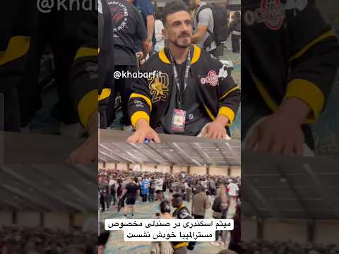 میثم اسکندری در صندلی مخصوص مسترالمپیا خودش نشست