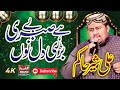 Hai Be Sabri Bari Dil Nu Ali Sher Hakim Al Shahbaz Sound Hai Be Sabri Bari Dil Nu Ali Sher Hakim Al Shahbaz Sound