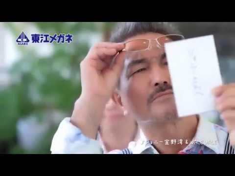 東江メガネCM　東江タウン物語04　～遠近両用メガネ　ウィリッシュ編～　15秒